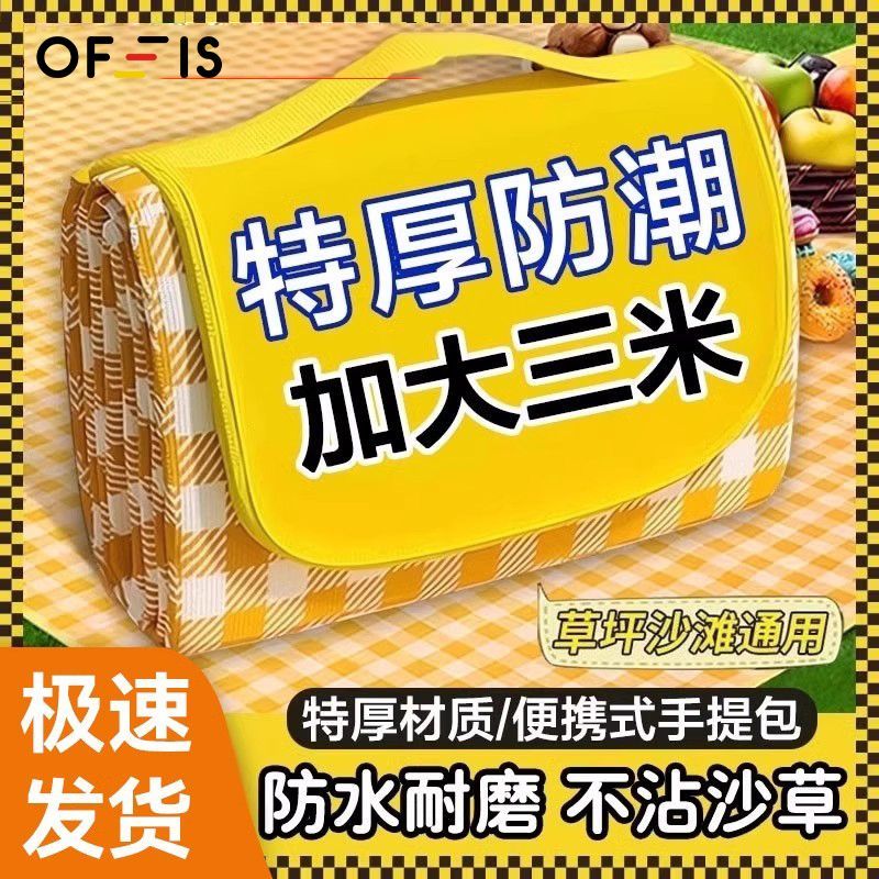【OFEIS】 野餐户外防潮垫便携春游地垫ins野炊草坪露营垫子加厚必备