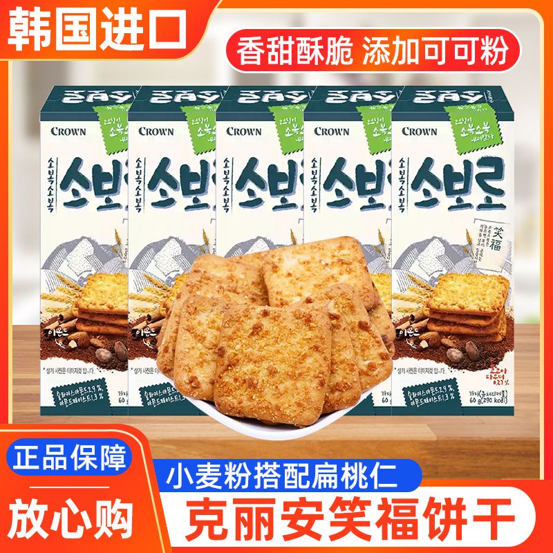 克丽安笑福饼干韩国原装进口零食点心CROWN可可夹心扁桃仁年货