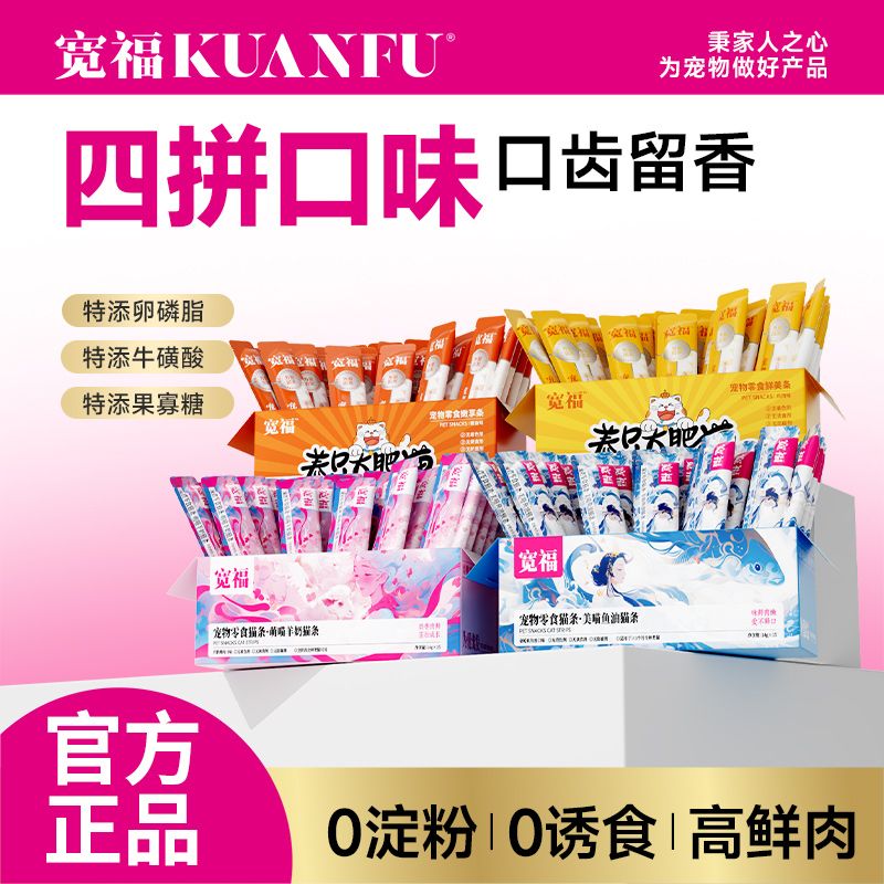 1袋萌喵羊奶猫条（自护萌喵）