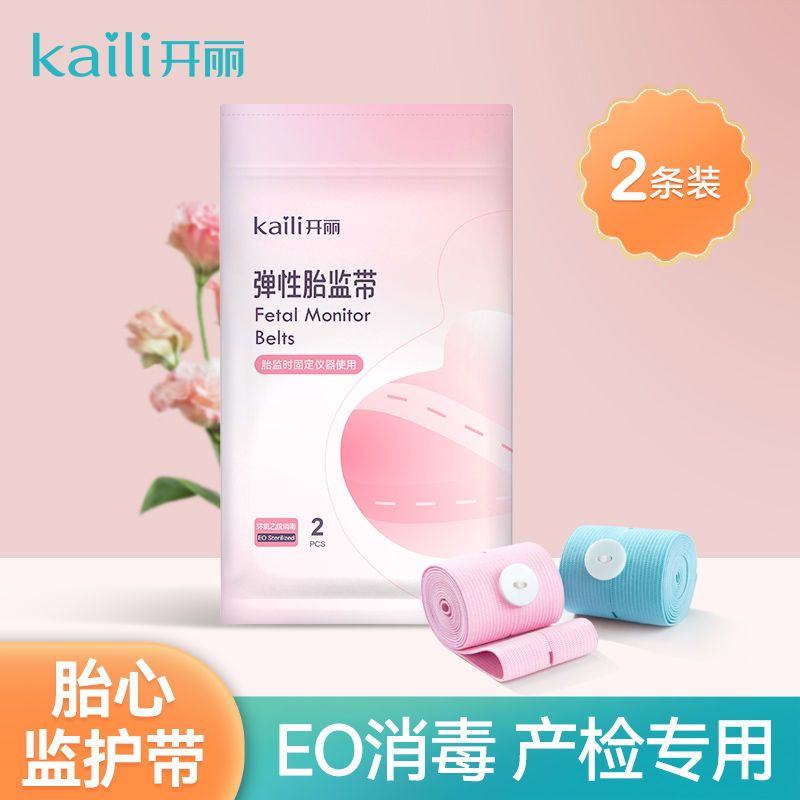 开丽胎监带胎心带产检监护绑带孕妇监测带加长加宽