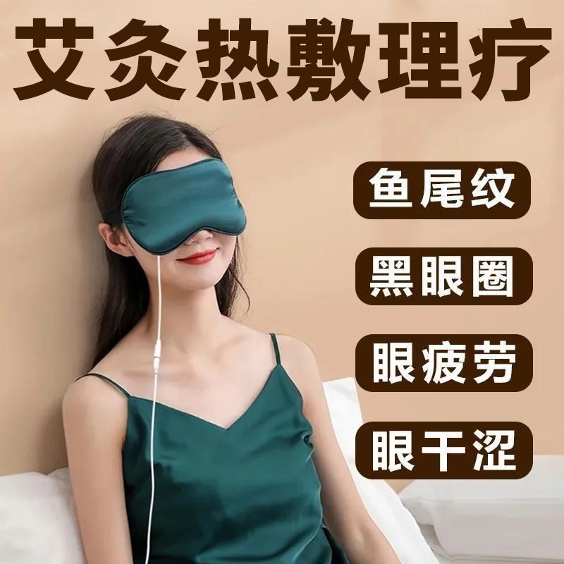 艾绒热敷蒸汽眼罩恒温学生睡眠缓解疲劳遮光护眼缓解眼疲劳插电