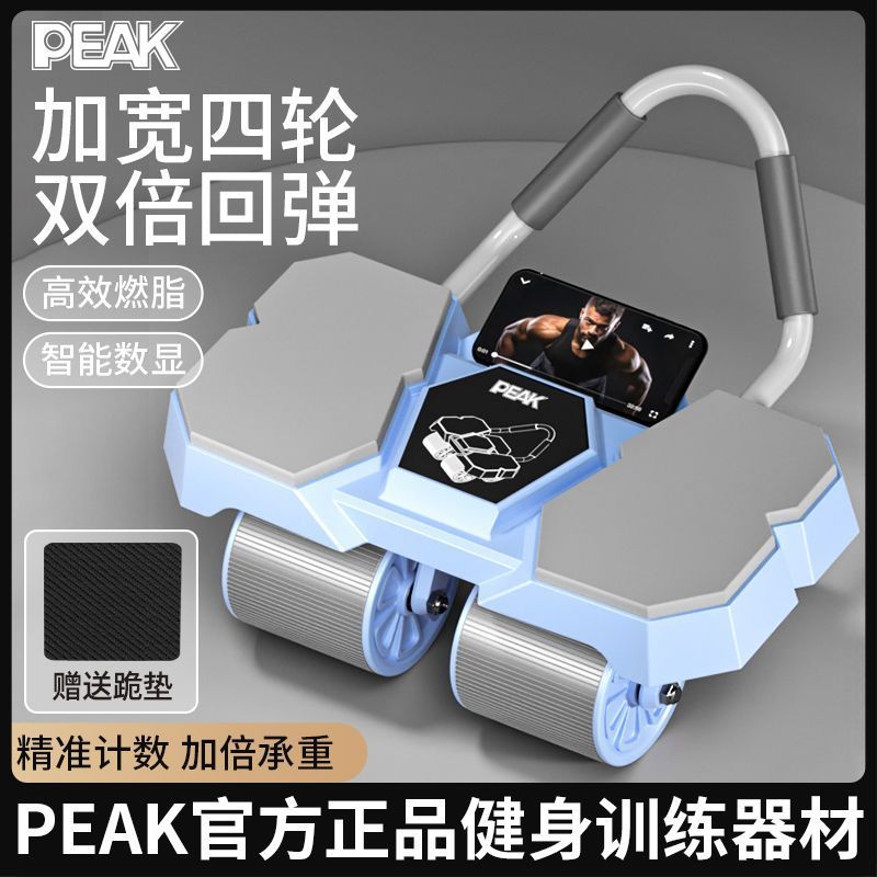 【PEAK】新款自动回弹四轮健腹轮男士练腹肌轮卷腹轮家用健身训练器材