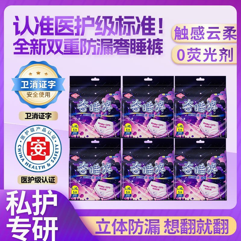 软风安睡裤医护级安心裤生理裤姨妈期大码超长防侧漏加肥加大吸量