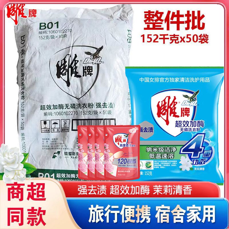 【雕牌】超效加酶洗衣粉小包袋装茉莉香味持