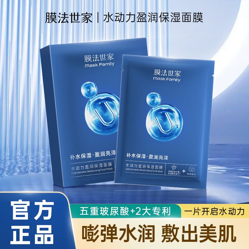 膜法世家玻尿酸面膜补水保湿改善干燥熬夜敏感肌男女通用官方正品 图 4