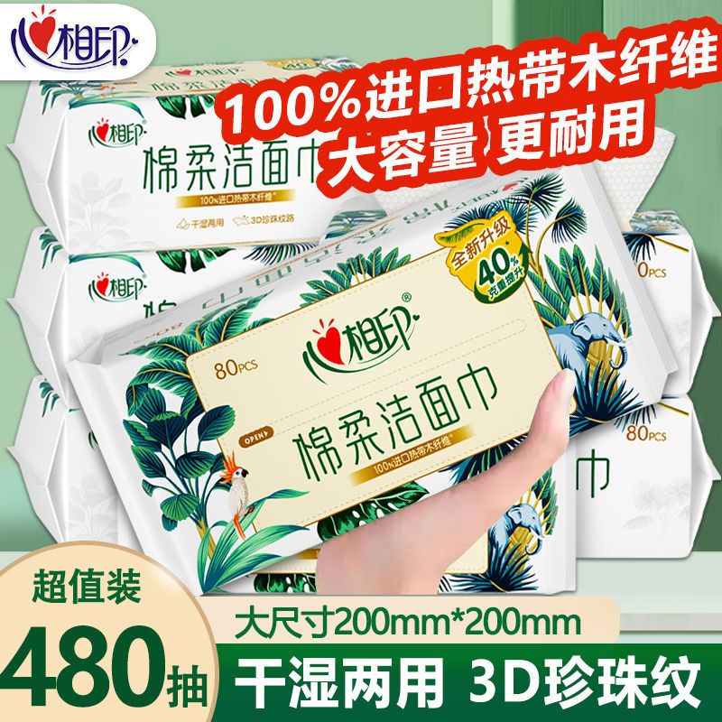 心相印洗脸棉柔巾大包加厚80抽干湿两用毛巾洁面巾卸妆巾开学宿舍