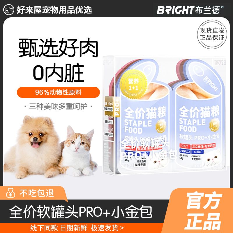 布兰德软罐头PRO+小金包全价主食餐包湿粮成幼猫通用猫粮营养增肥