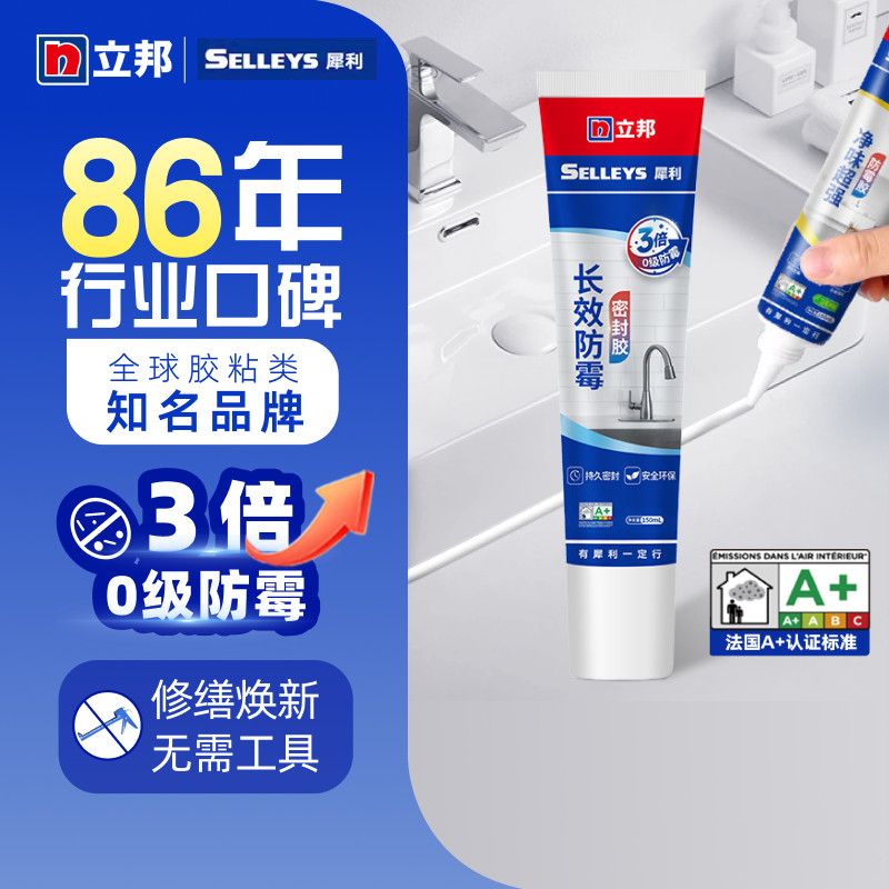 立邦犀利长效3倍防霉防水密封胶厨房卫生间小支装马桶底部封边胶