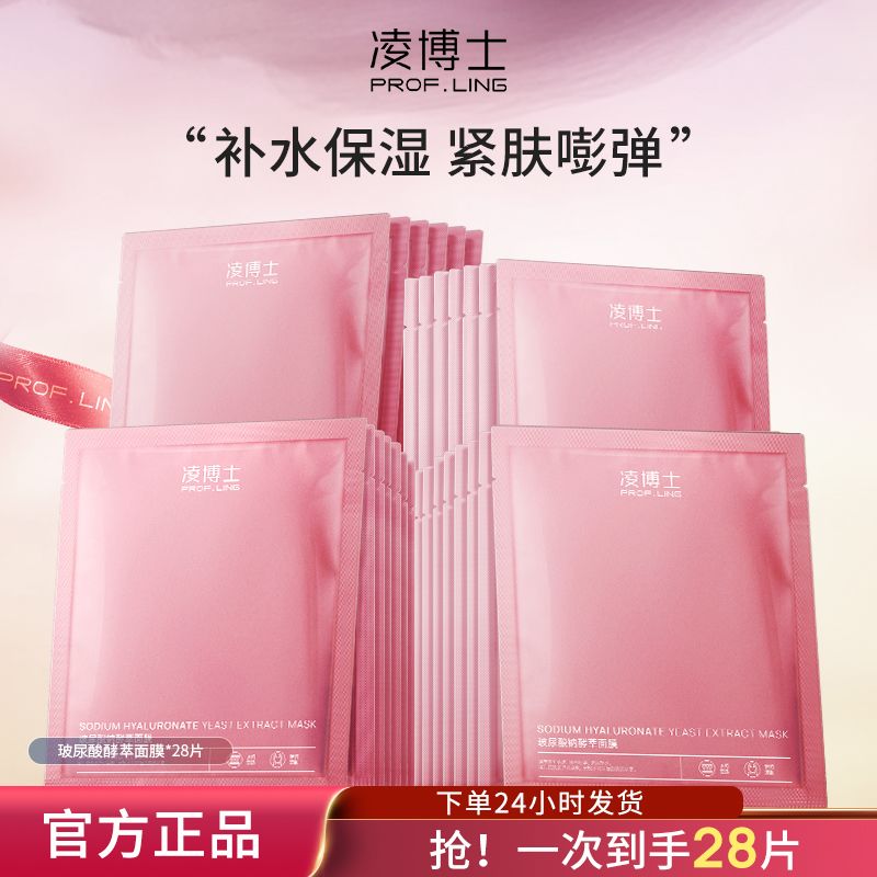 凌博士玻尿酸酵萃面膜换季补水保湿学生平价开学官方正品