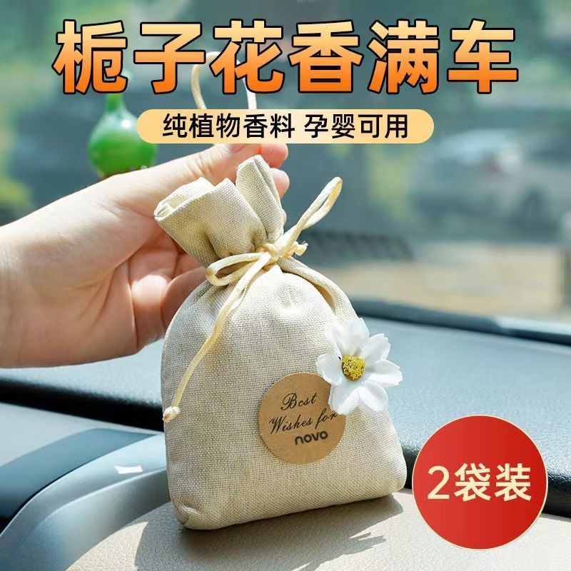 车载香薰汽车香水车内除异味高级香包挂件车用香袋饰品2025新款