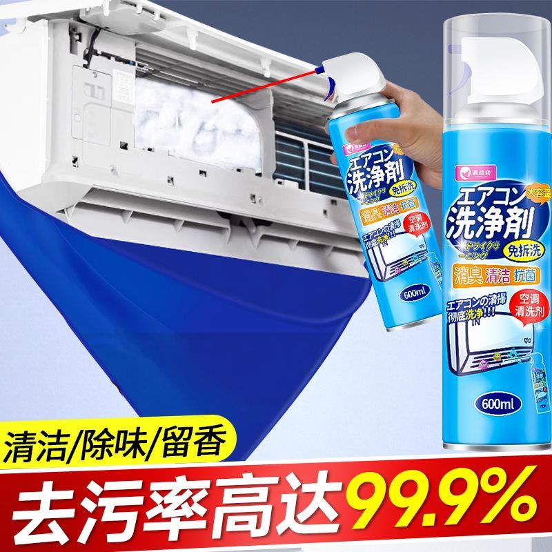 空调日本清洗剂家用拆洗挂机工具全套免洗泡沫清洁剂去污神器清洁