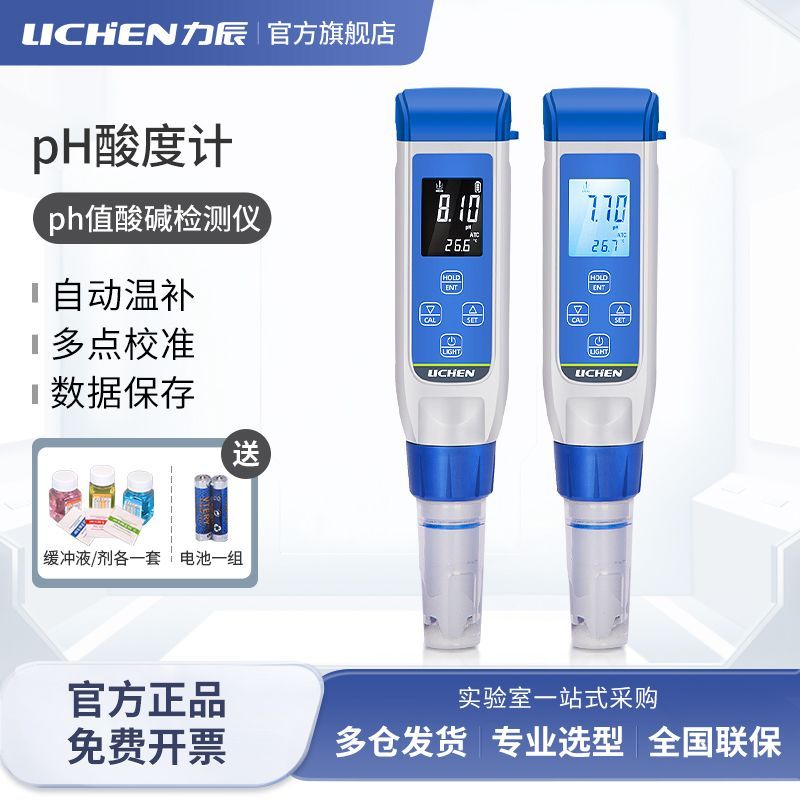 力辰科技笔试酸度计测量非高温非腐蚀性液体pH值水质检测检测食品