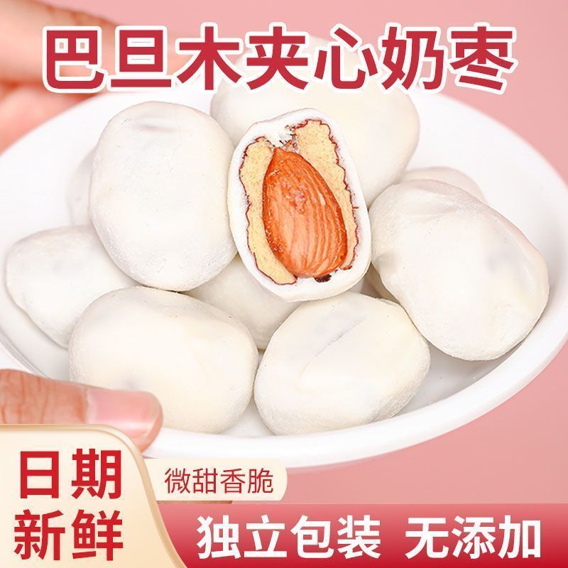 夹巴旦木奶枣奶香夹心小包装独立包装新疆网红奶枣红枣休闲零食