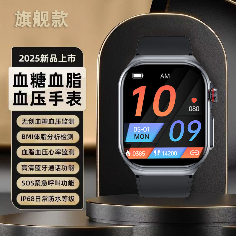 2025新款无创血糖血压手表血脂尿酸健康心率中老年人智能运动手表
