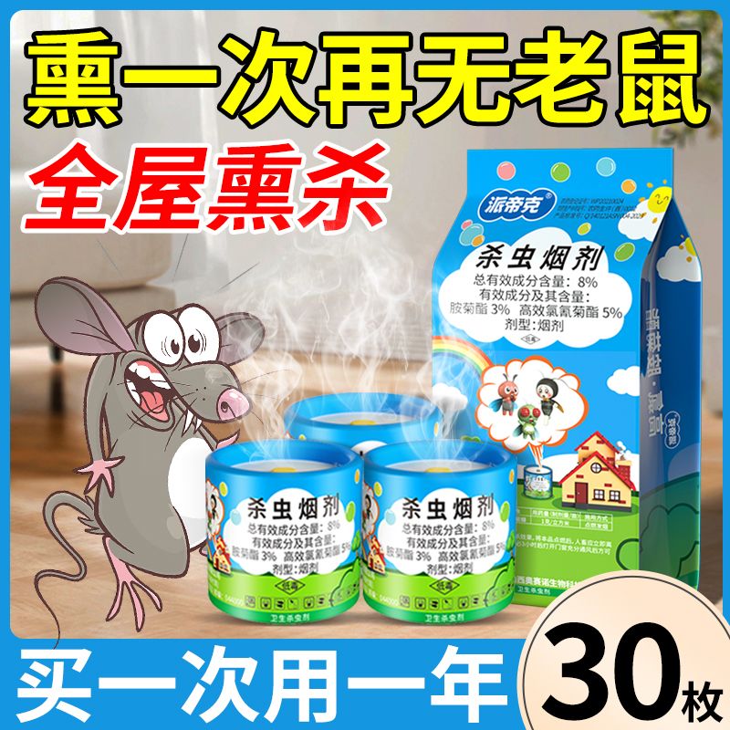 烟熏神器除老鼠大小耗子烟雾家用驱赶烟剂杀蟑螂烟雾剂室内强效驱
