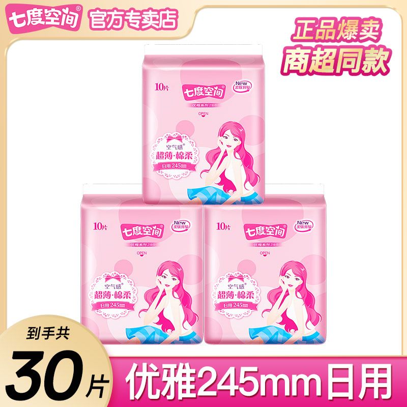 【25片】七度空间卫生巾优雅棉柔日用245mm超薄透气学生姨妈巾