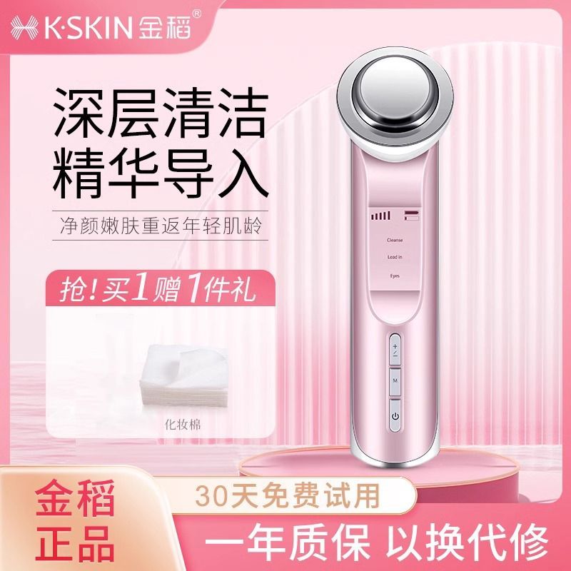【金稻】美容仪器家用脸部洁面按摩精华导入仪导出毛孔清洁嫩肤美容院