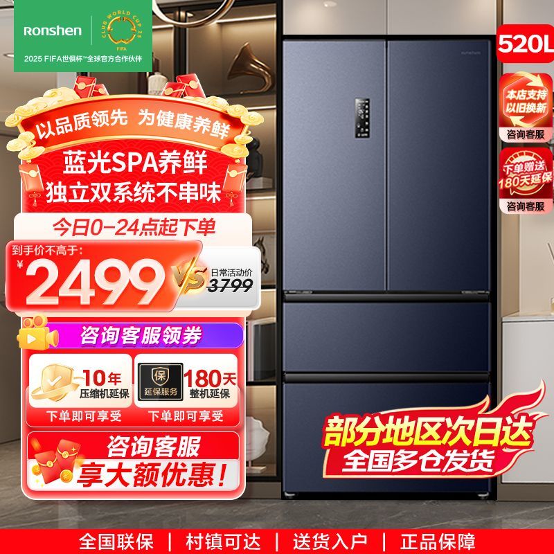 Ronshen 容声 BCD-520WD17MP 520升 法式多门四门家用电冰箱，领券下单低至2399