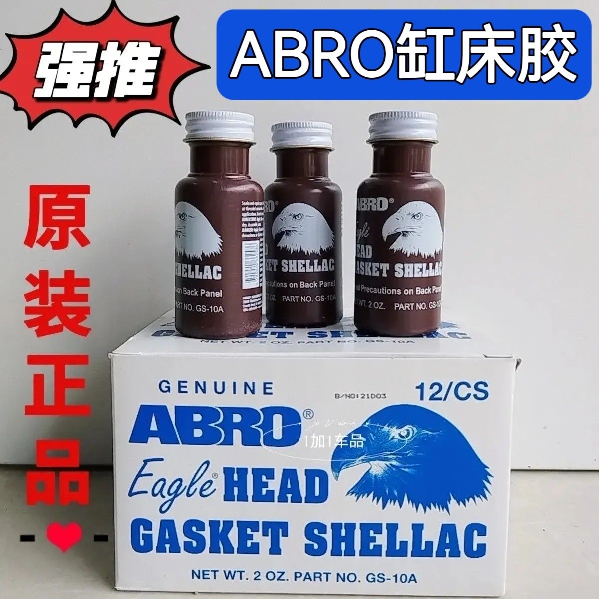 包邮12支鹰牌缸床胶 发动机缸体胶 密封胶缸床垫子胶高温挣口胶