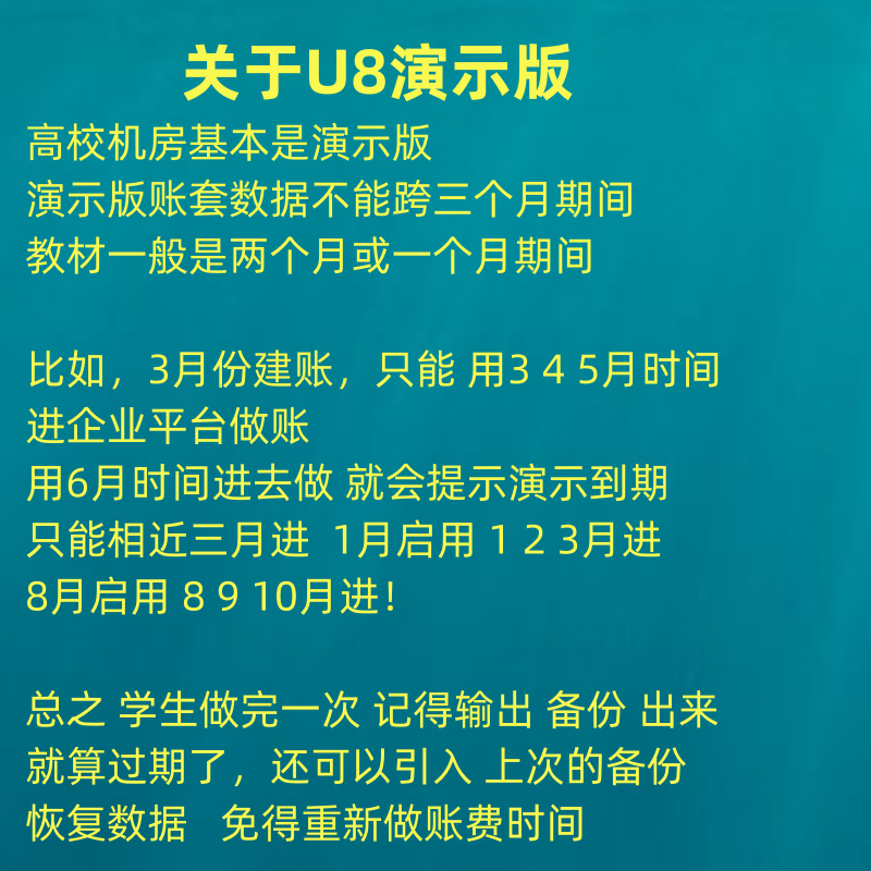 用友U8v10.1电算化远程服务学习U872U8+15\13.0演示版大学erp系统 图片 7