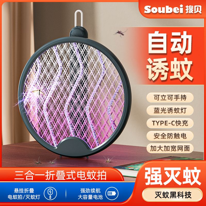 搜贝折叠电蚊拍强力三合一灭蚊神器充电式家用灭蚊灯锂电池苍蝇拍