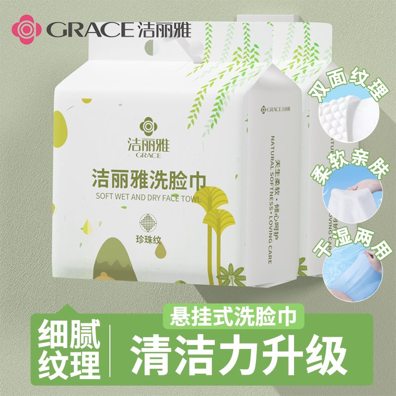 洁丽雅洗脸巾悬挂式洁面巾挂抽家用毛巾女加厚美容卸妆绵柔巾正品