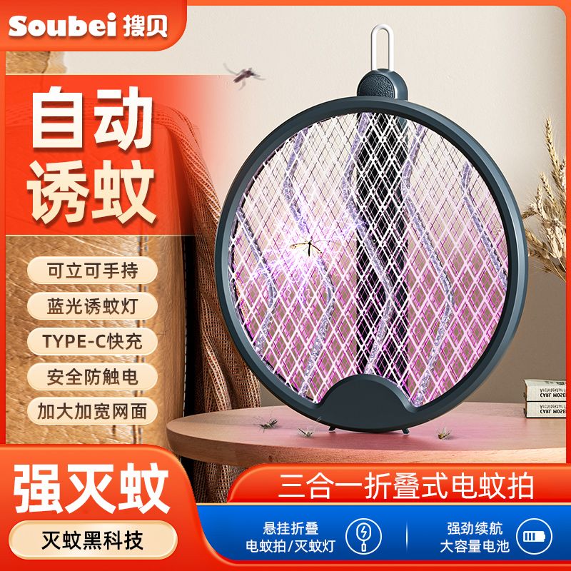 搜贝折叠电蚊拍强力三合一灭蚊神器充电式家用灭蚊灯锂电池苍蝇拍