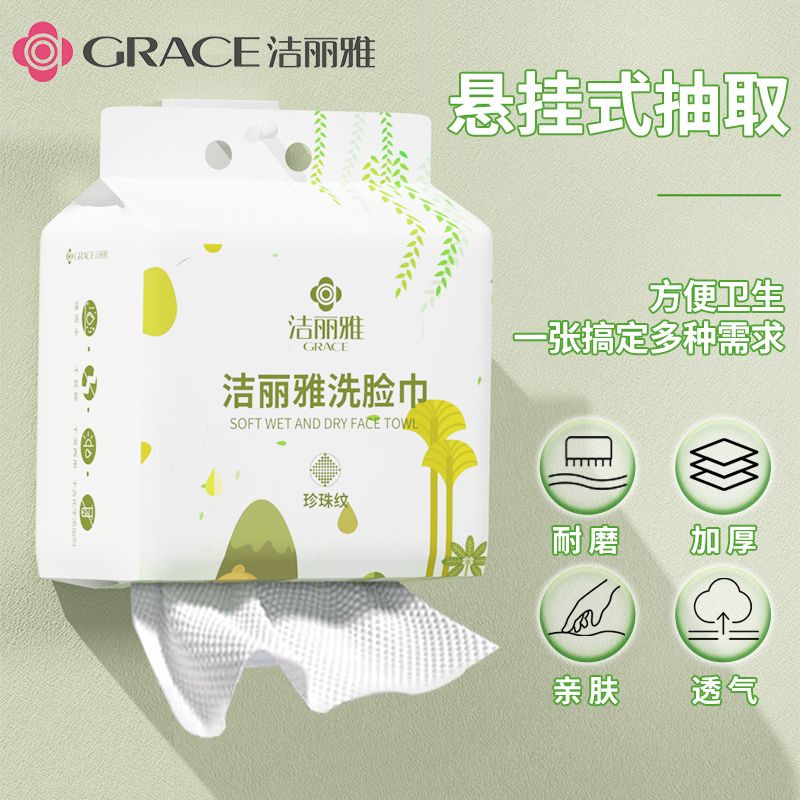 洁丽雅洗脸巾悬挂式洁面巾挂抽家用毛巾女加厚美容卸妆绵柔巾正品