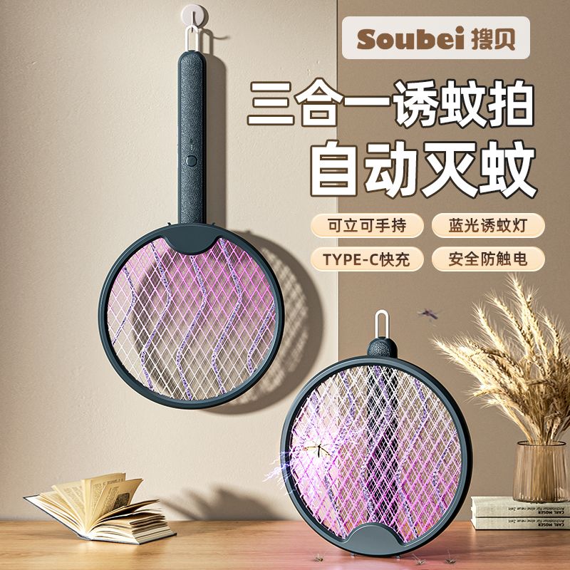 搜贝折叠电蚊拍强力三合一灭蚊神器充电式家用灭蚊灯锂电池苍蝇拍