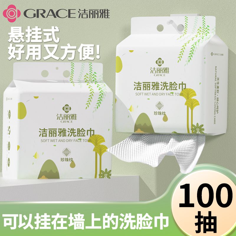 洁丽雅洗脸巾悬挂式洁面巾挂抽家用毛巾女加厚美容卸妆绵柔巾正品