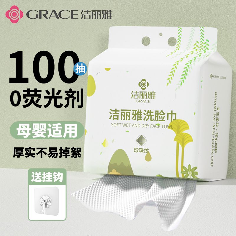 洁丽雅洗脸巾悬挂式洁面巾挂抽家用毛巾女加厚美容卸妆绵柔巾正品