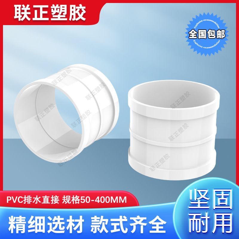 50mm PVC管直接
