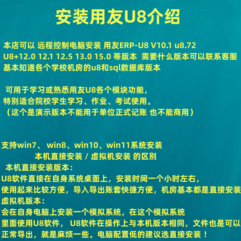 用友U8v10.1电算化远程服务学习U872U8+15\13.0演示版大学erp系统 图片 3