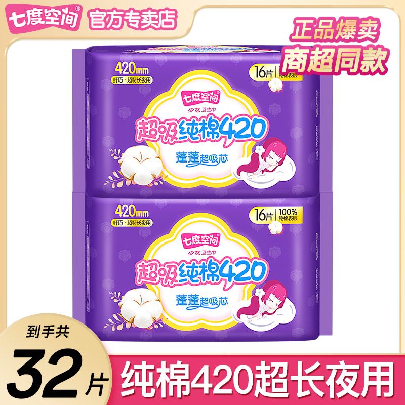 七度空间卫生巾超长夜用420mm超薄纯棉透气女学生姨妈巾正品
