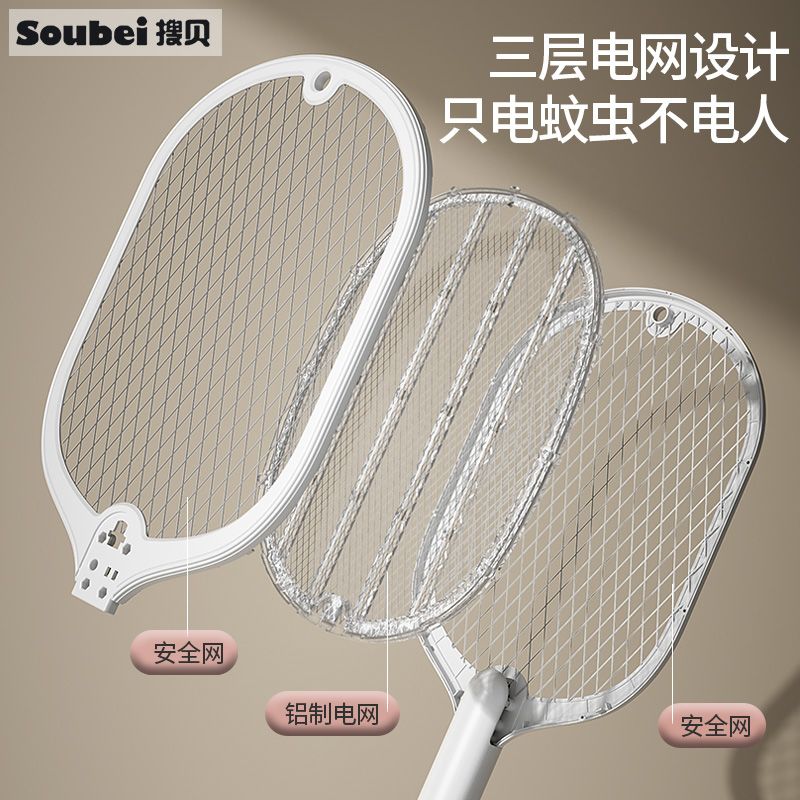 搜贝电蚊拍充电式家用灭蚊灯强力二合一灭蚊子神器锂电池苍蝇拍子