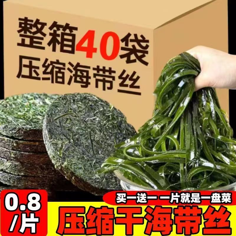 福建正宗特级烘干压缩海带丝圆饼高泡发免煮干净无沙凉拌菜下酒菜