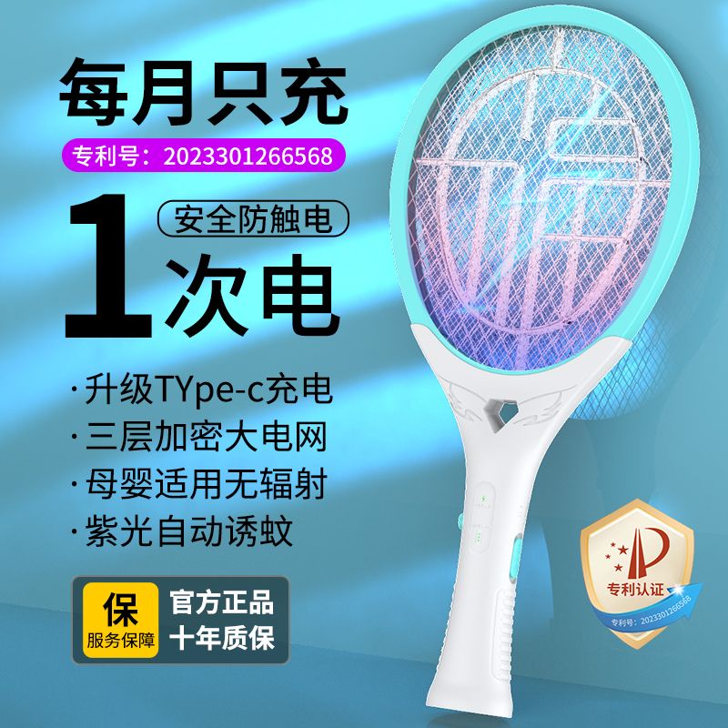 波士能电蚊拍家用充电式强力大功率锂电池新款全自动灭蚊器苍蝇拍