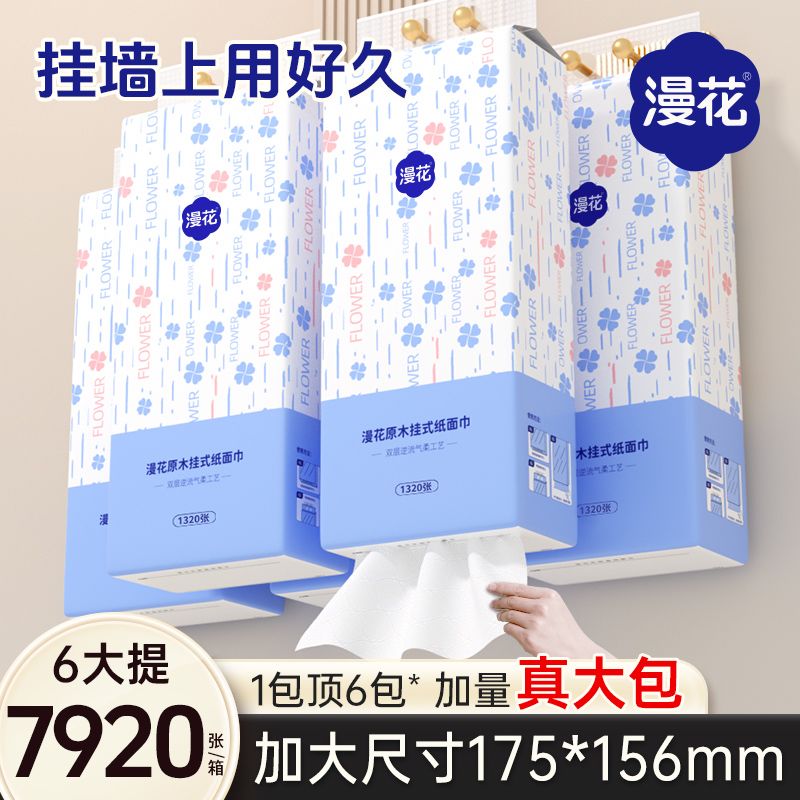 【6大提】漫花悬挂式卫生纸巾厕所批发家用擦手用学生宿舍面巾纸