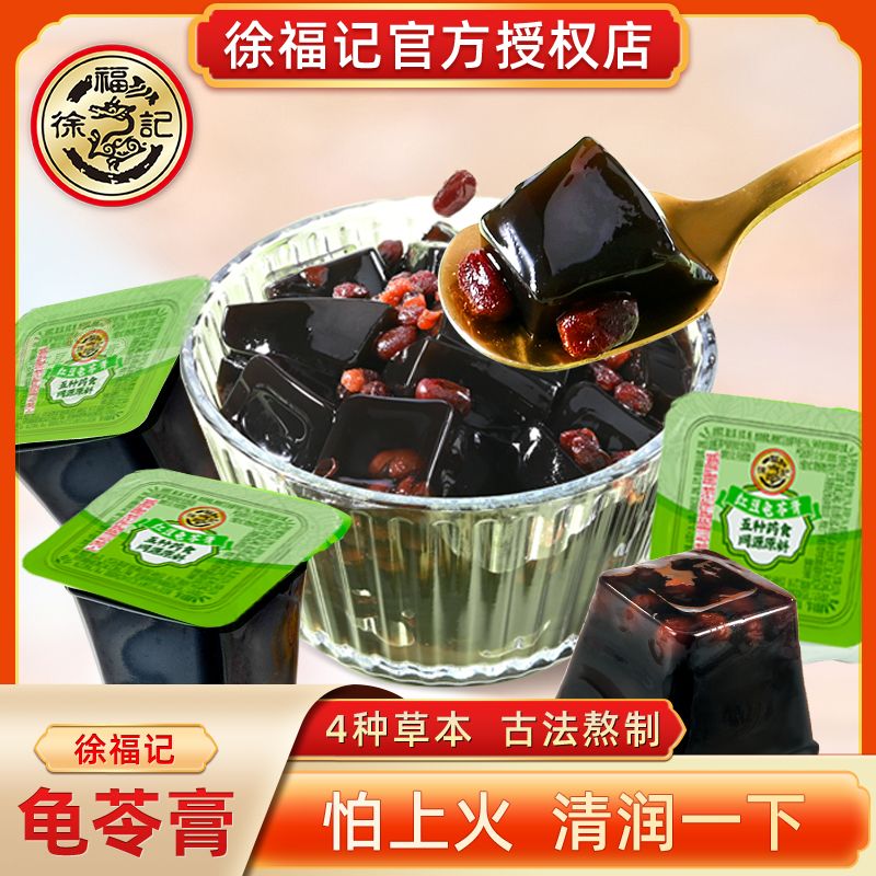 徐福记龟苓膏500g草本清润解馋零食小吃果冻即食软糯清甜药食同源