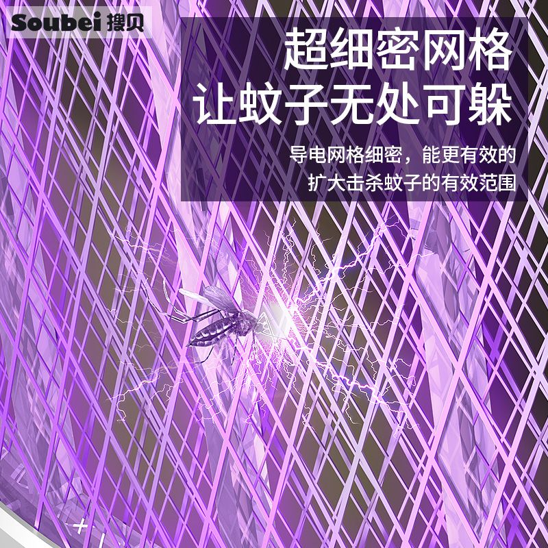 搜贝电蚊拍充电式家用灭蚊灯强力二合一灭蚊子神器锂电池苍蝇拍子