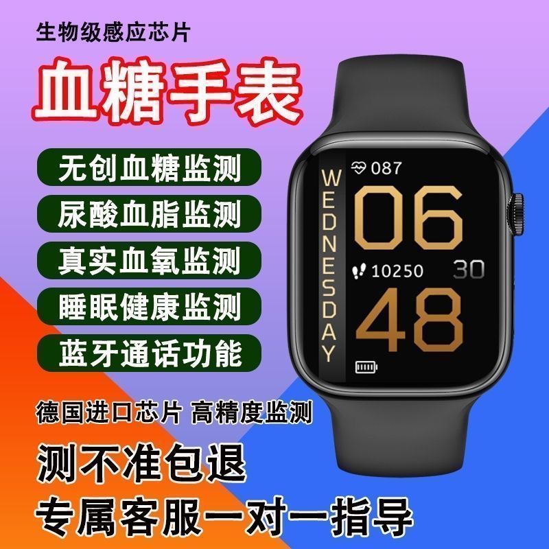 2025爆款精准免扎针测血糖手表尿酸血压心率睡眠通话手环手表检测