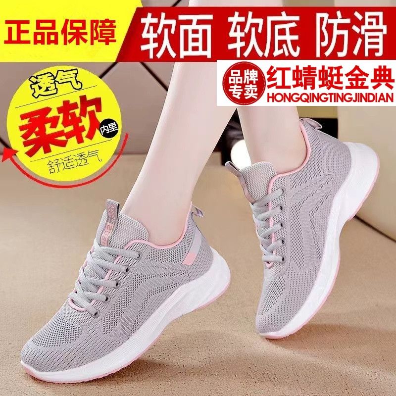 正品红蜻蜓金典运动休闲鞋新款网面透气百搭软底跑步旅游妈妈鞋子