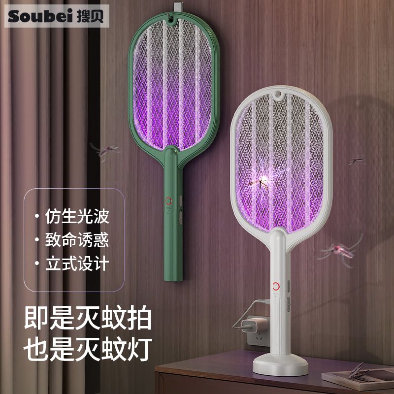 搜贝电蚊拍充电式家用灭蚊灯强力二合一灭蚊子神器锂电池苍蝇拍子