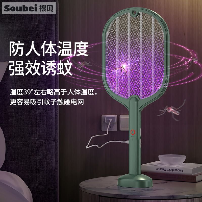 搜贝电蚊拍充电式家用灭蚊灯强力二合一灭蚊子神器锂电池苍蝇拍子