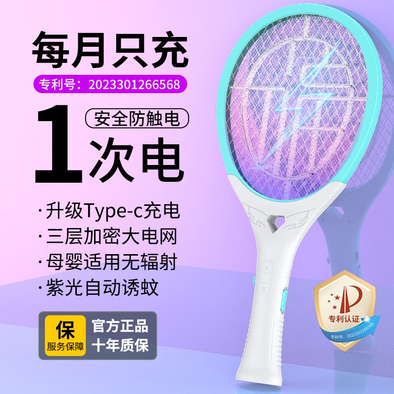 波士能电蚊拍家用充电式强力大功率锂电池新款全自动灭蚊器苍蝇拍