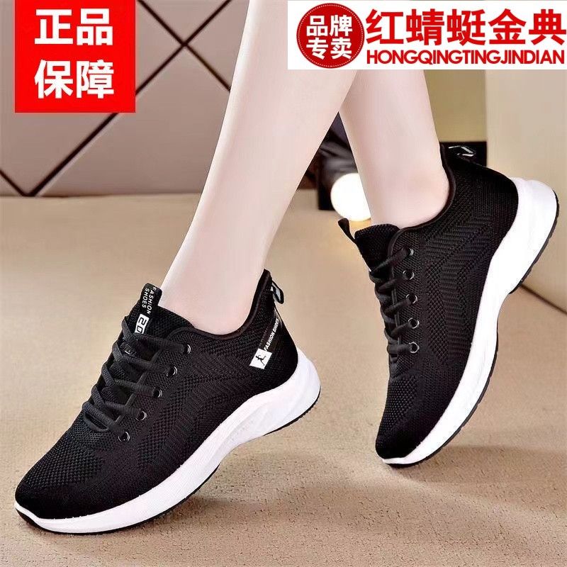 正品红蜻蜓金典运动休闲鞋新款网面透气百搭软底跑步旅游妈妈鞋子