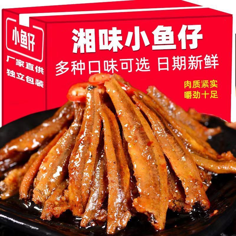 【特惠100包】劲辣小鱼仔湖南特产鱼干香辣毛毛鱼麻辣解馋零食3包