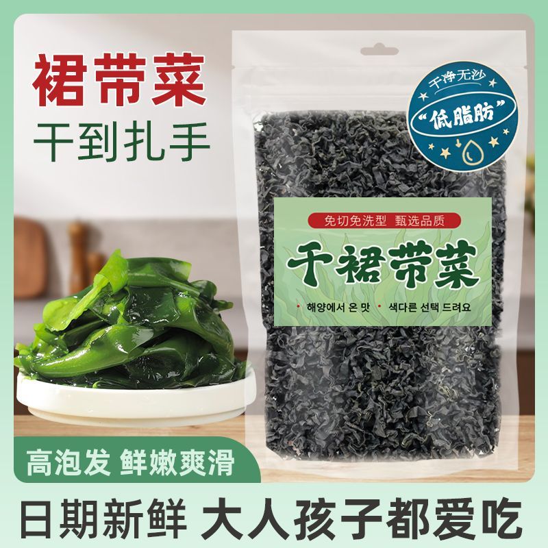 精品全干干货裙带菜凉拌孕妇海带补钙煲汤儿童减脂餐鲜嫩免洗无沙