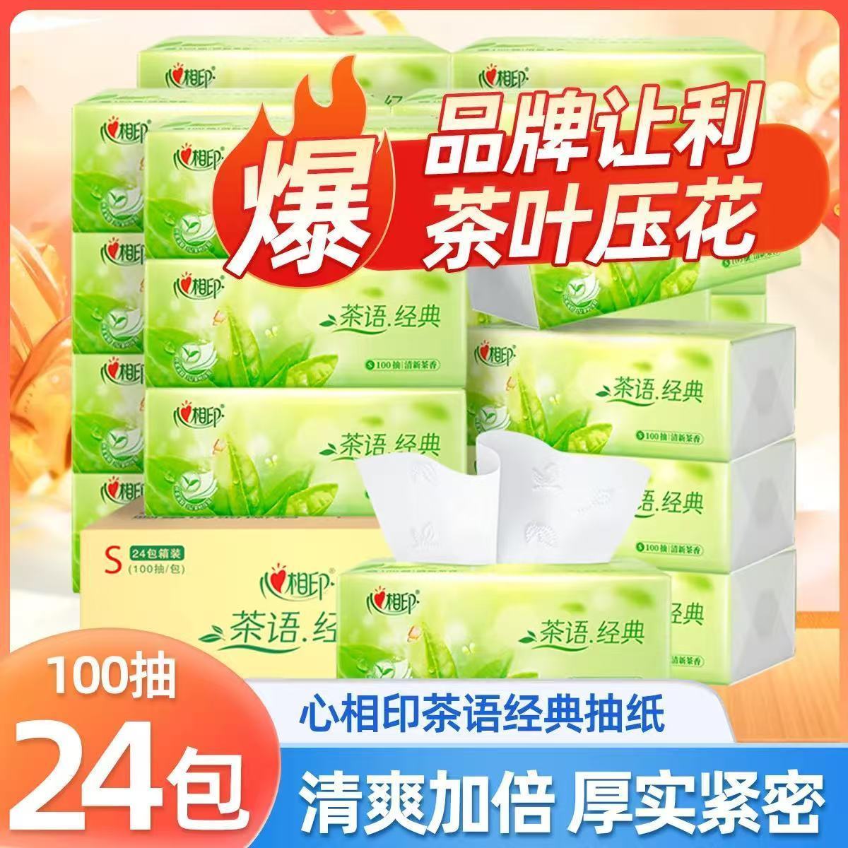 【心相印】抽纸餐巾纸清香型面巾纸加厚便携