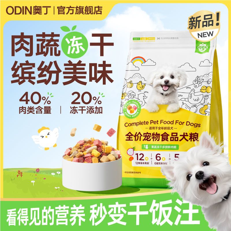 奥丁冻干狗粮成幼犬小中大通用型泰迪柯基比熊鸭肉梨鲜肉果蔬犬粮